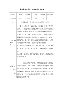 高中历史师徒活动记录