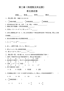 七年级数学上册单元测试题及答案已打印