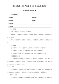 [项目管理]05工作流完善需求规格评审报告