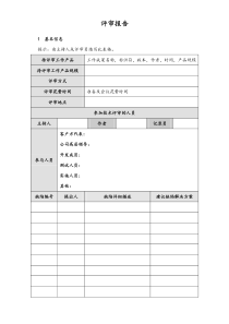 [项目管理]09项目编号项目名称评审报告