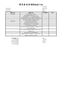 [项目管理]09项目编号项目名称项目会议活动