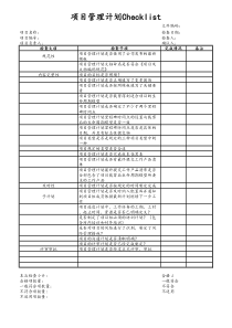 [项目管理]09项目编号项目名称[项目管理]计划