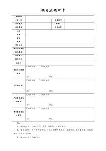 [项目立项]05项目编号项目名称[项目立项]申请