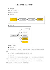 [需求定义]06需求说明书社会捐赠