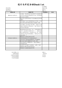 [设计开发]09设计与开发活动