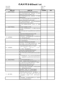 [设计开发]11代码评审