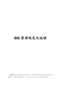 [系统稳定]01BUG管理规范及流程