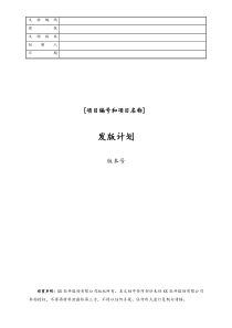 版本发布01发版计划