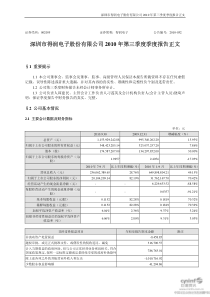 得润电子：XXXX年第三季度报告正文