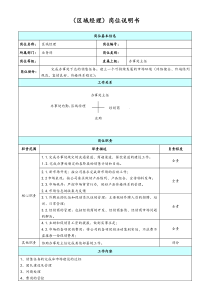 经理岗位职责说明书新版