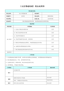 渠道经理岗位书