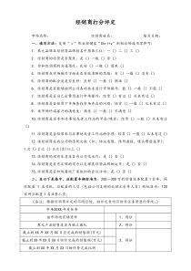 商打分评定