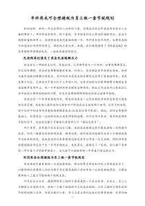 方法年终奖也可合理避税为员工做一套节税规划