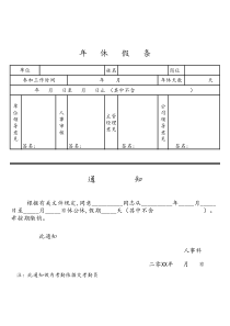 通用年休假条