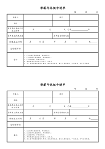 通用年假申请表格