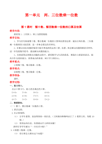 整十数、整百数乘一位数的口算及估算