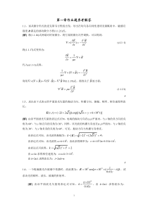 波动光学第1章作业题题参考解答