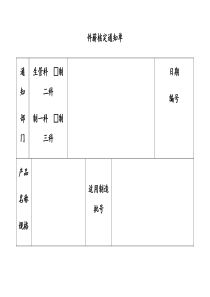 通用件薪核定通知单