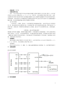 微机原理与接口技术-8254电子发声器_课程设计_BY(凉)