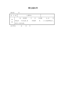 通用借支通知书