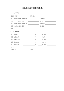 通用月份工会收支预算结算表