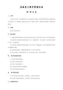 员工晋升管理办法店面附相关表格