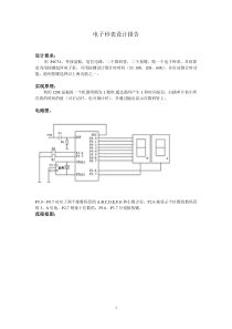 微机原理电子秒表课程设计