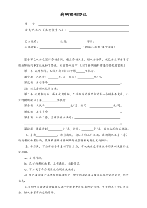 网络科技公司薪酬福利协议