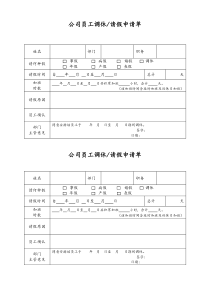 网络科技公司请假调休单