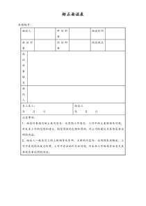 网络科技公司转正面谈表