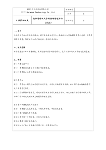 网络科技公司软件著作权及专利激励管理办法