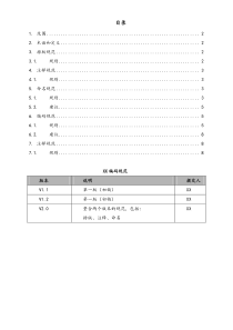 软件外包公司前端编码规范