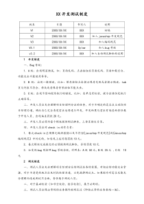 XX软件外包公司开发测试制度