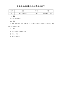 软件外包公司营业额分成基数及比例实行办法