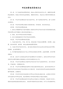 实例-公司研发项目研发经费使用管理办法