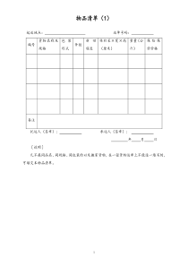 1物品清单1