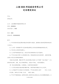 科技股份有限公司定向增发协议