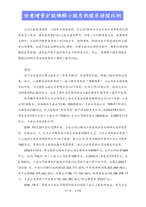 任意增资扩股稀释小股东的股东持股比例