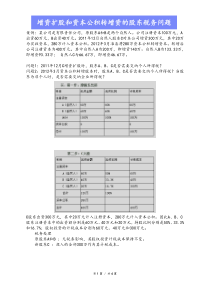 增资扩股和资本公积转增资的股东税务问题