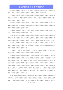 9企业增资为什么要开验资户