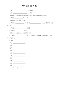 赠与合同公民类