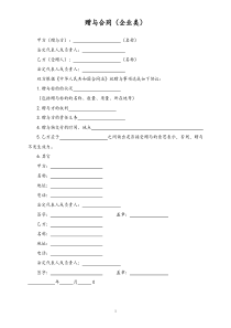 赠与合同企业类