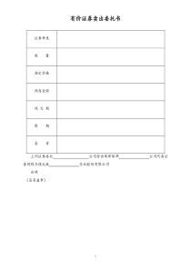 有价证券卖出委托书