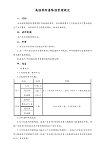 包装公司-高温季防暑降温管理规定