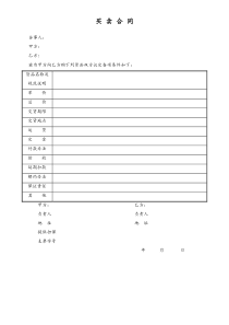 [工厂]买卖合同