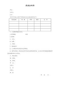 [工厂]买卖合约书