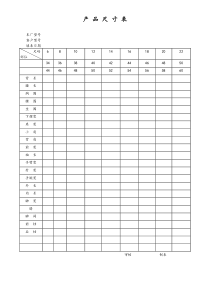 [工厂]产品尺寸表