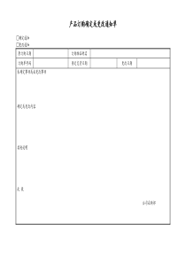 [工厂]产品订购确定或更改通知单
