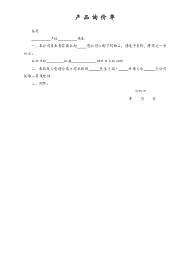 [工厂]产品询价单