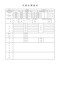 [工厂]代理店调查书